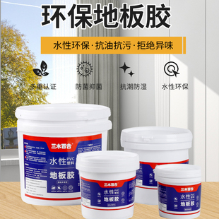 PVC地板革专用水性胶粘贴地毯地胶防霉家用塑胶地板上墙胶白乳胶