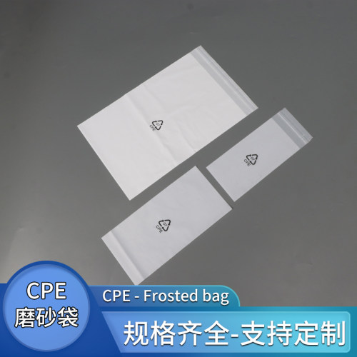 cpe磨砂袋自粘袋塑料袋