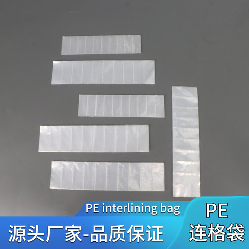 PE塑料长条格子胶袋连体包装袋