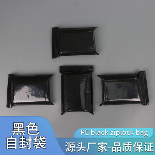 pe黑色自封袋遮光袋密封袋夹链袋