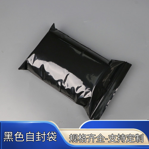 pe黑色自封袋遮光袋密封袋夹链袋
