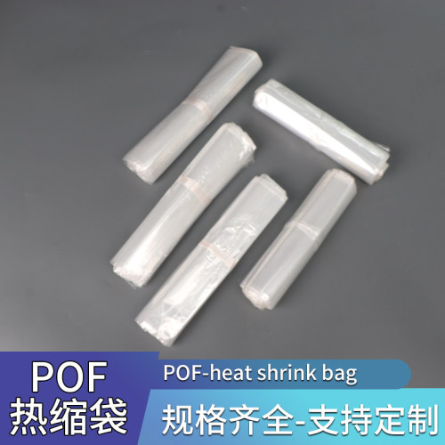 pof热收缩袋热缩膜塑封袋可定制