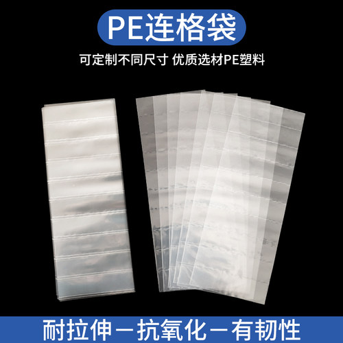 格子袋连体塑料袋连体包装袋