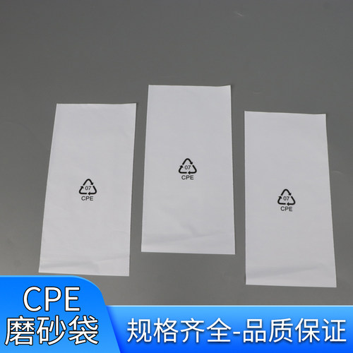 CPE磨砂袋cpe自粘袋粘贴袋