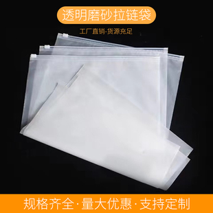拉链袋 袋自定义印刷LOGO服装 拉链袋透明拉链袋磨砂拉链袋服装 包装