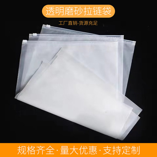透明拉链袋磨砂拉链袋