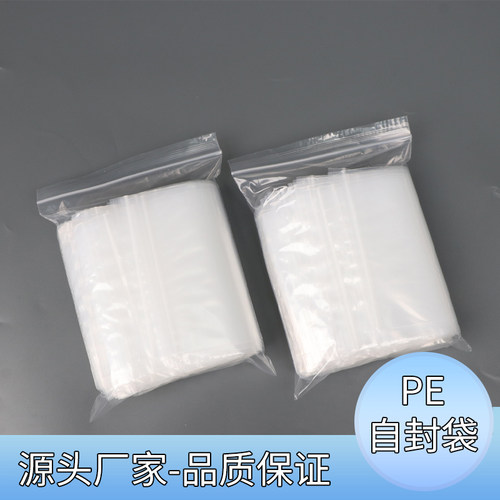 透明自封袋pe封口袋工厂批发