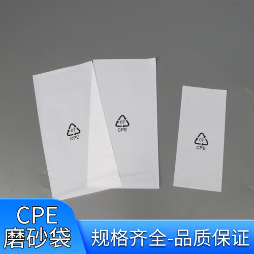 cpe磨砂袋饰品塑料袋可定制