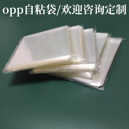 opp自粘袋平口袋工厂店铺可定制