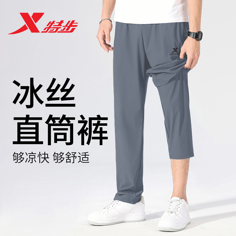 特步速干裤男款冰丝长裤夏季薄款防晒休闲运动裤男裤通勤直筒裤子