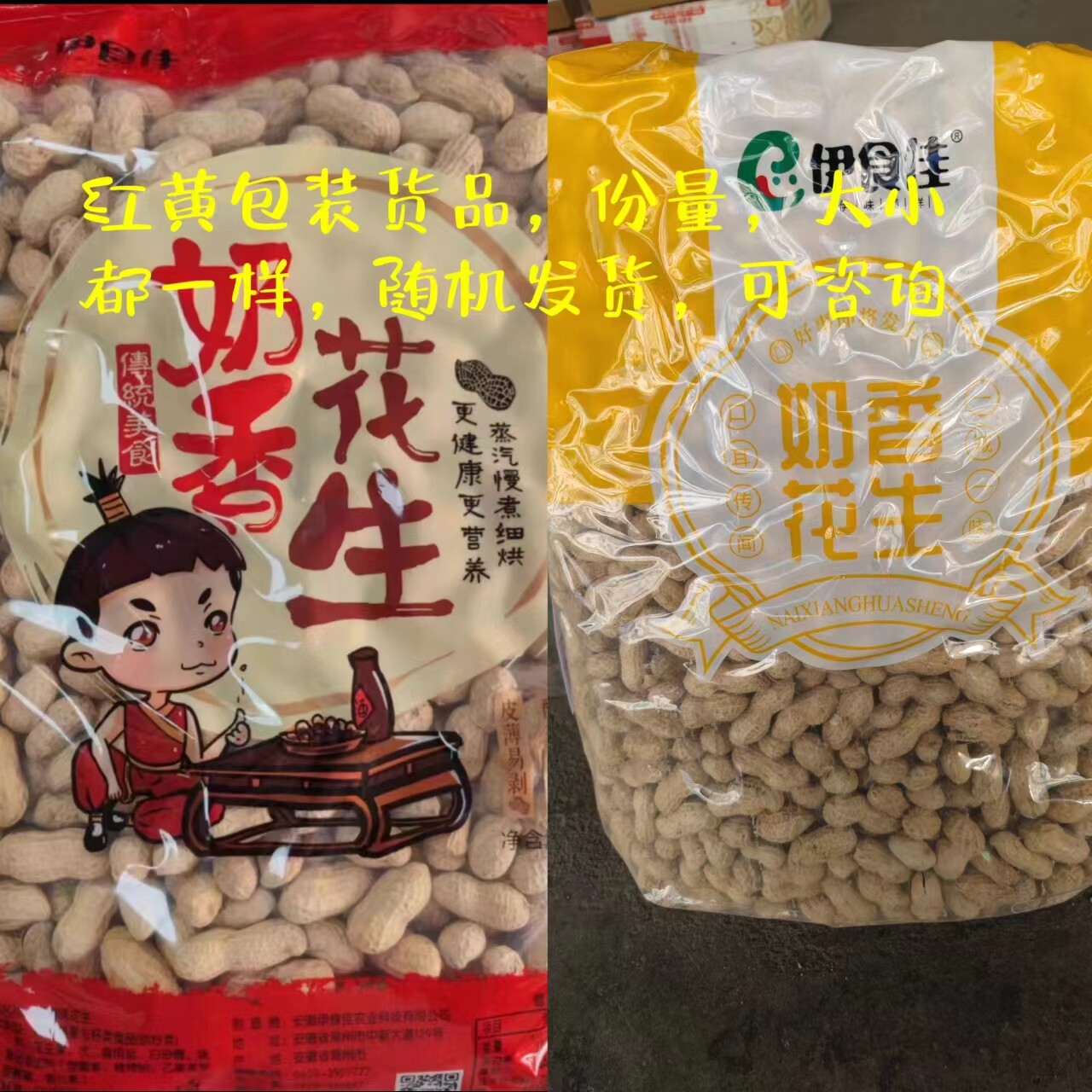 伊食佳奶香花生山核桃味蒜味小花生酥脆可口传统美食原厂包装发货