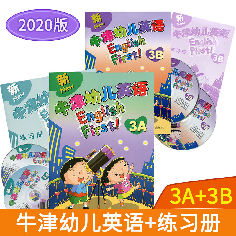 新牛津幼儿英语3A+3B 学生用书+练习册+CD光盘 2本装 幼儿英语教材 新牛津幼儿英语 琳达&middot;雷著 正版书籍 上海教育出版社