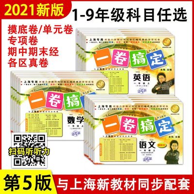 2022版一卷搞定一二三四五六七八九年级上下册语文数学英语同步测