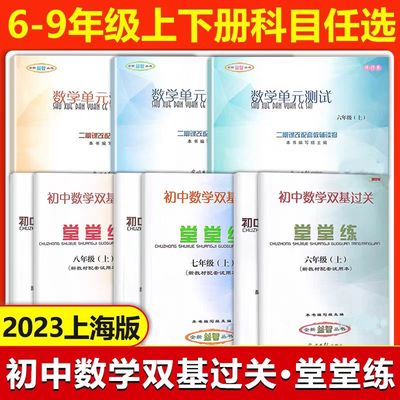 23-24初中数物化堂堂练上下