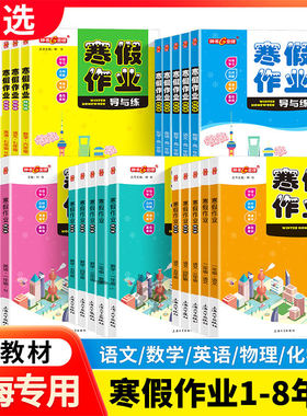 2026钟书金牌上海寒假作业导与练一二三四五六七八年级小学初中高一高二语文数学英语物理化学上海专版沪教版适用寒暑假作业衔接