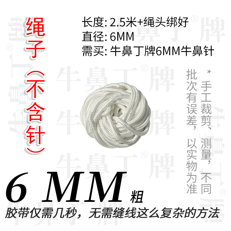 拴牛绳牛鼻针配套绳助产绳牛腿绊编牛笼套笼头绳涤纶尼龙绳捆绑绳