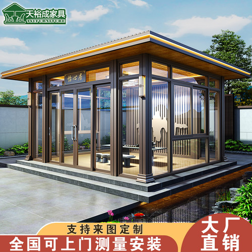 天裕成室外茶室新中式凉亭阳光房