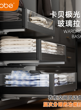 卡贝衣柜拉篮抽屉式伸缩滑轨抽拉篮衣帽间裤架收纳储物金属玻璃篮