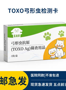 弓形虫检测试纸宠物寄生虫抗原
