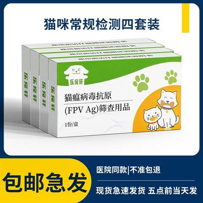 猫疱疹试纸卡猫病毒热测试卡