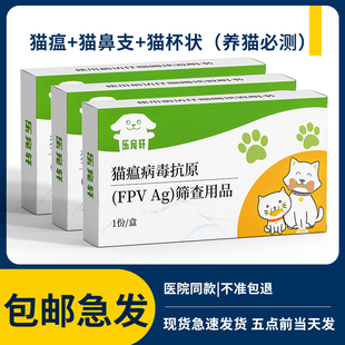猫瘟测试卡猫疱疹试纸猫杯状试纸卡咳嗽呕吐瘟热猫三项病毒检测卡