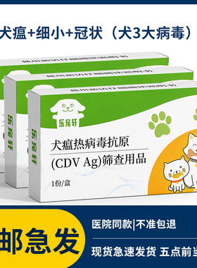 犬瘟细小冠状试纸宠物检测板cpv ccv检测卡cdv犬三项病毒检测套装