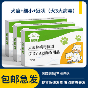 ccv检测卡cdv犬三项病毒检测套装 犬瘟细小冠状试纸宠物检测板cpv
