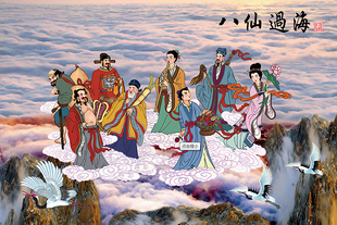 八仙过海中堂挂画八仙图贴画客厅装饰年画镇宅风水画招财海报2403