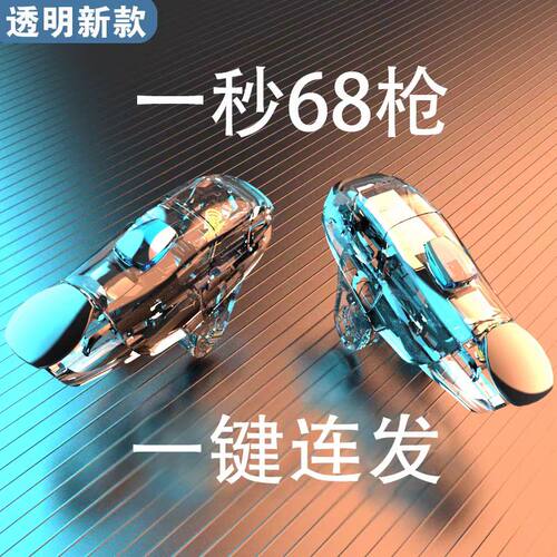 吃鸡神器终结者一键连发脉冲按键不断触游戏手柄安卓苹果通用外设