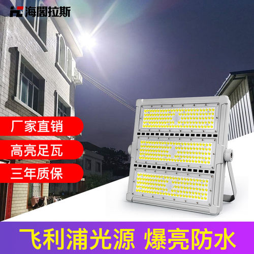 海阁拉斯LED投光灯200W超