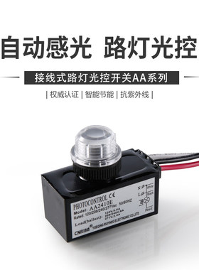 路灯光控开关智能感应延时220v