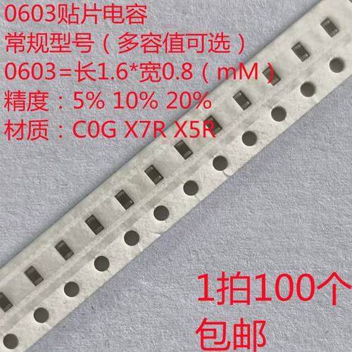 贴片电容0603 0.5PF10PF100PF470PF1NF10NF100NF1UF4.7UF10UF22UF