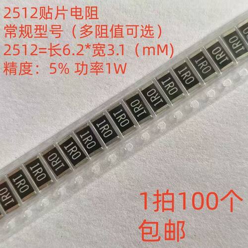 贴片电阻2512精度5%0.1R0R1R 15R 22R 100R 470R 1K 10K 100K 10M