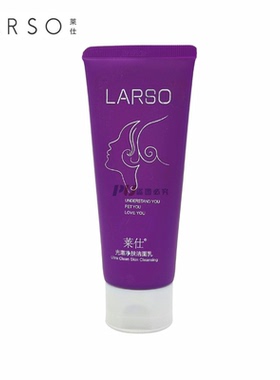 莱仕光澈净肤洁面乳正品专柜深层清洁补水保湿 温和 男女士洗面