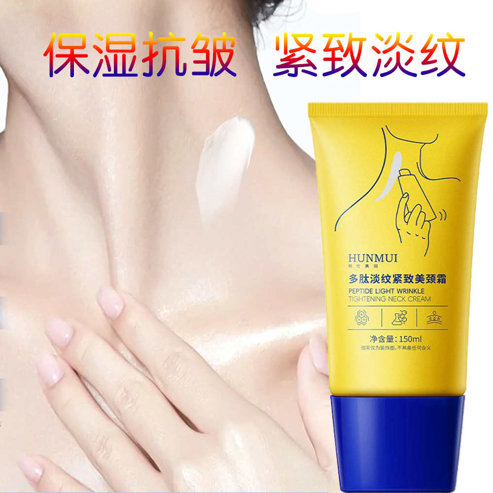 HUNMUI多肽淡纹紧致美颈霜烟酰胺保湿颈部按摩抗皱天鹅颈女提拉