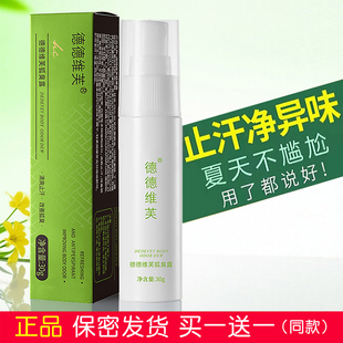 德德维芙去汗臭腋臭喷雾小清新止汗香体露腋下净味男女士氯化羟铝