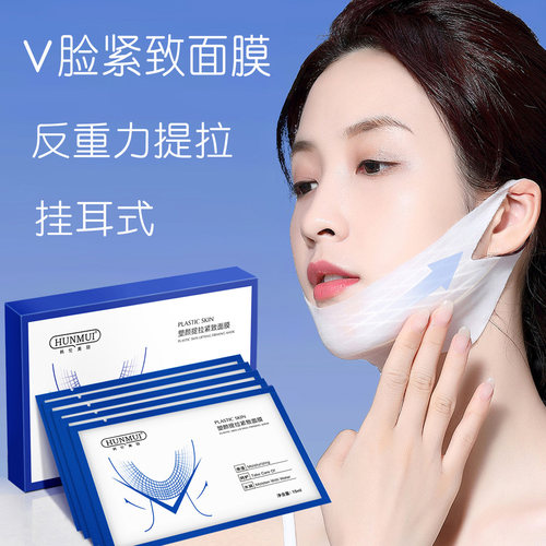 小V脸塑颜提拉紧致面膜挂耳式