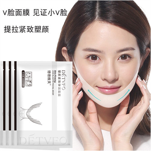 德德维芙小v脸提拉紧致面膜
