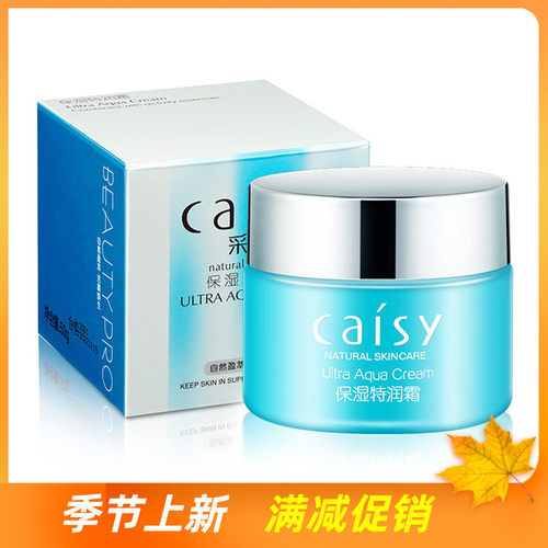 采诗保湿特润霜舒缓面霜