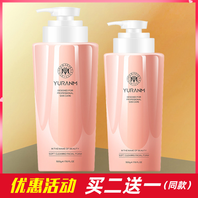 瑜然美氨基酸洗面奶男女温和保湿泡沫清洁控油提亮肤色舒缓洁面乳