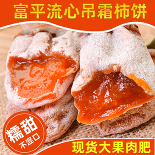 陕西渭南富平柿饼特产特级吊霜夹流心尖柿子饼糖心农家自产大柿饼