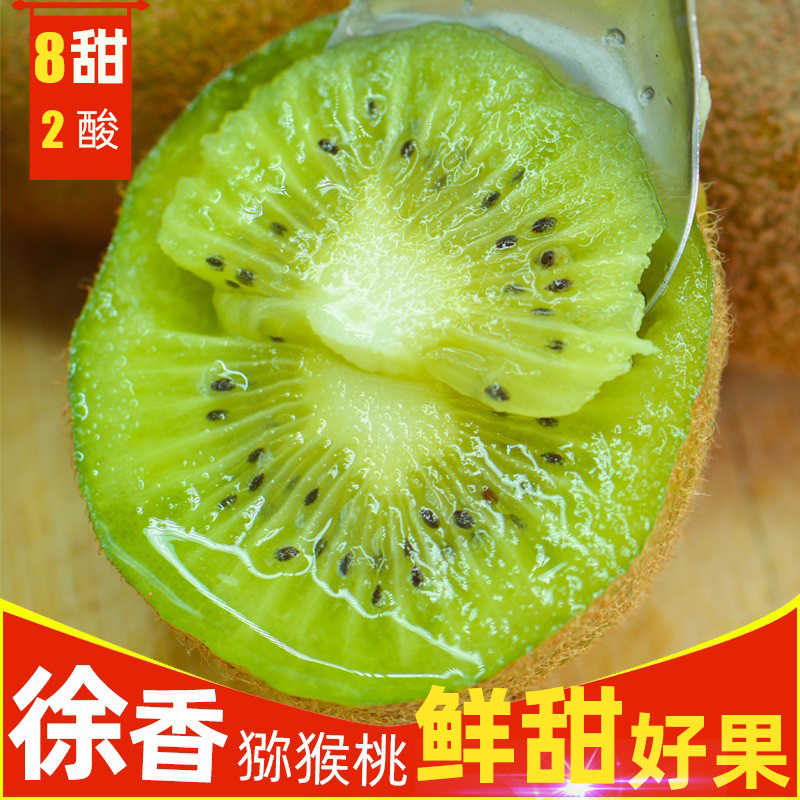 陕西周至徐香猕猴桃新鲜应季酸甜味孕妇水果整箱绿心甜奇异果