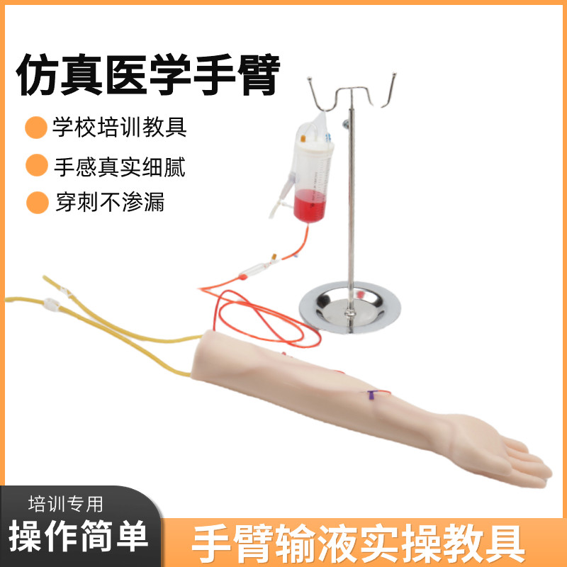 博创输液手臂训练模型打针回血