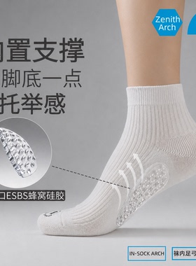 足弓支撑袜丨极穹男女同款Ease舒行系列足弓鞋垫袜黑白