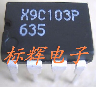 【标辉电子】直插  X9C103P X9C103PZ 数字电位器芯片 可直拍