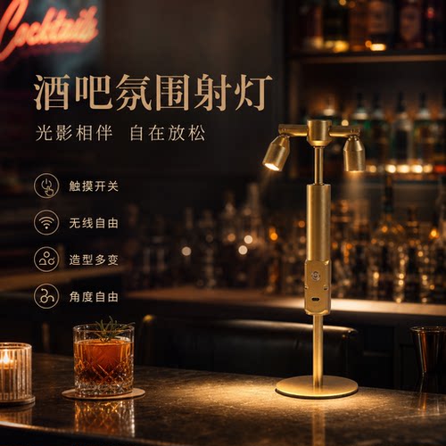 led充电高杆射灯装饰清吧酒吧桌