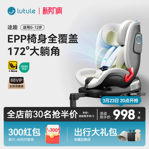 路途乐途趣iSize儿童安全座椅汽车用0-12岁婴儿宝宝车载通风加热