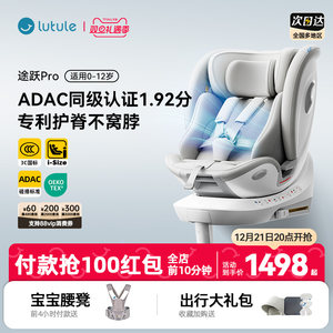 路途乐途跃Pro儿童安全座椅0-12岁新生婴儿宝宝车载智能通风加热