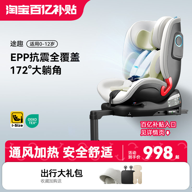 路途乐途趣儿童安全座椅汽车用