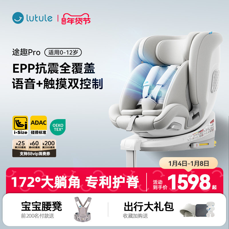 路途乐途趣Pro儿童安全座椅0-12岁婴儿宝宝用车载躺iSize通风加热